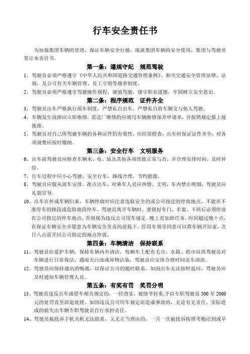 行车安全责任书