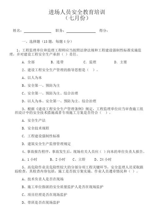 进场人员安全教育培训