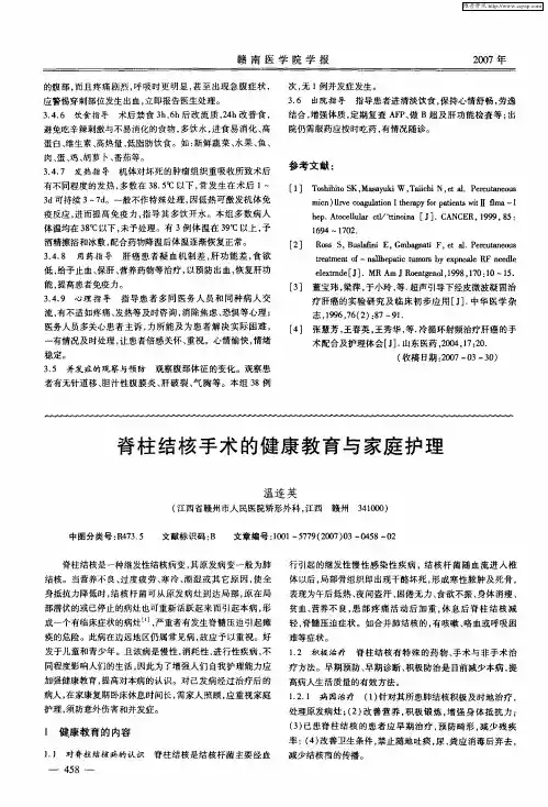 脊柱结核手术的健康教育与家庭护理