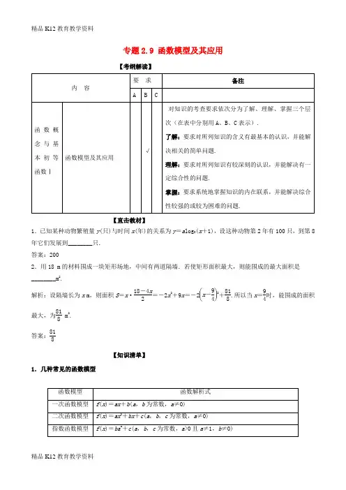 【配套K12】[学习](江苏专版)2019年高考数学一轮复习 专题2.9 函数模型及其应用(讲)