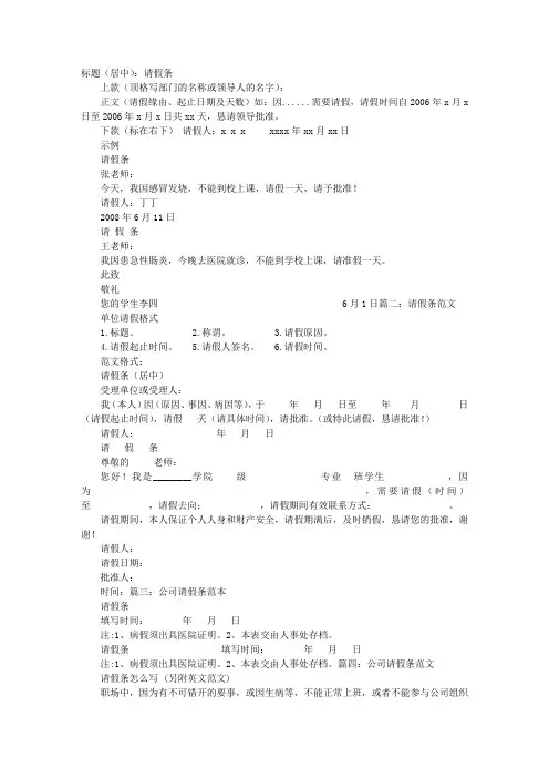 请假条格式范文