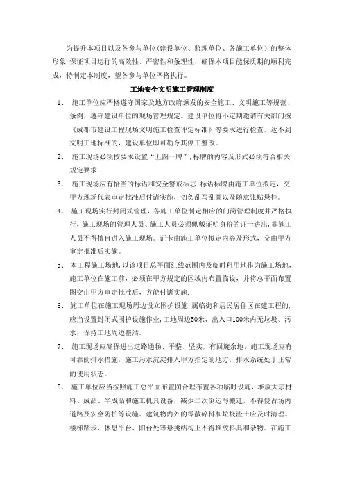 建设单位项目管理制度