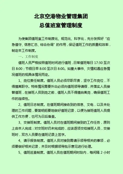 值班室制度
