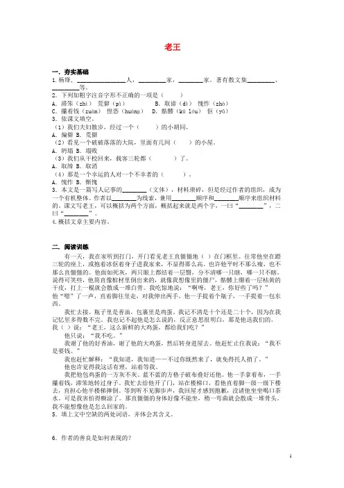 【金识源】2014年秋八年级语文上册 2.9 老王同步练习 (新版)新人教版