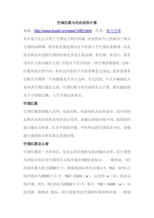空调匹数与对应面积计算