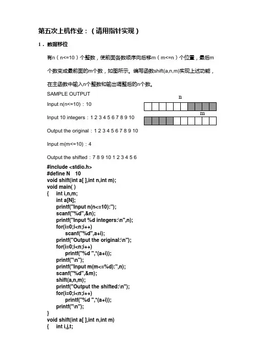 大连理工c语言第五次上机作业参考答案