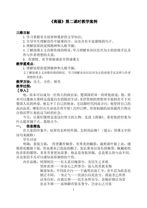 离骚 2