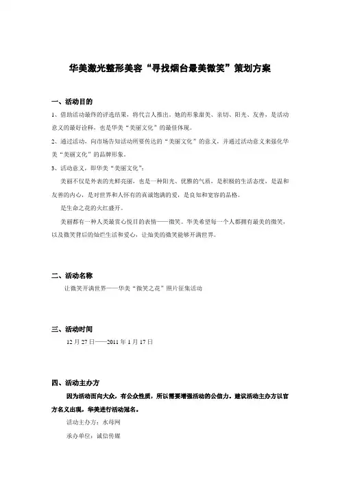 寻找烟台最美微笑推广方案