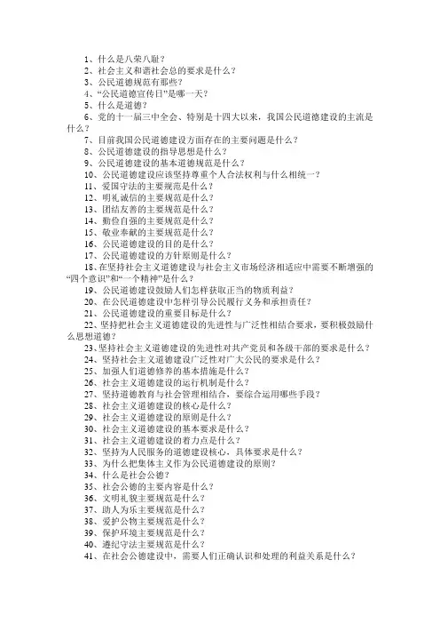 什么是八荣八耻