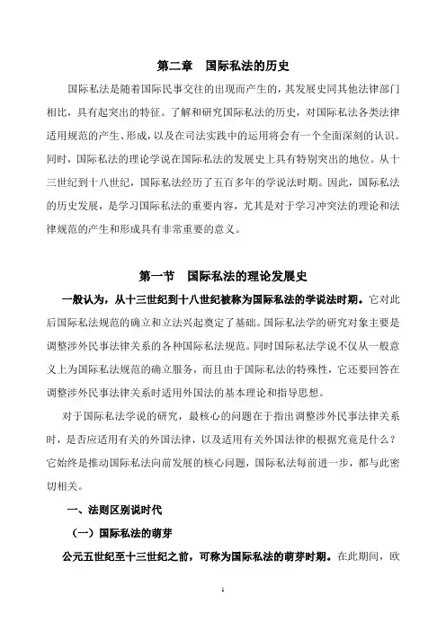 国际私法史(二)