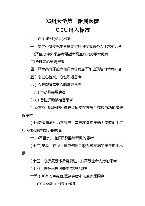 CCU管理制度