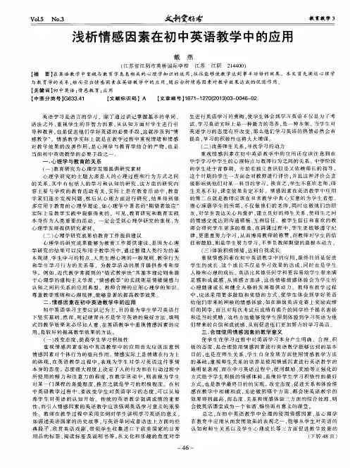 浅析情感因素在初中英语教学中的应用