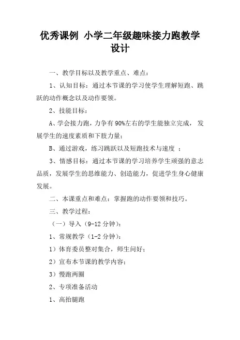 优秀课例 小学二年级趣味接力跑教学设计