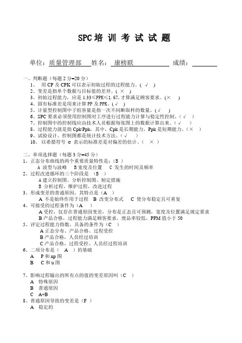 SPC测试题
