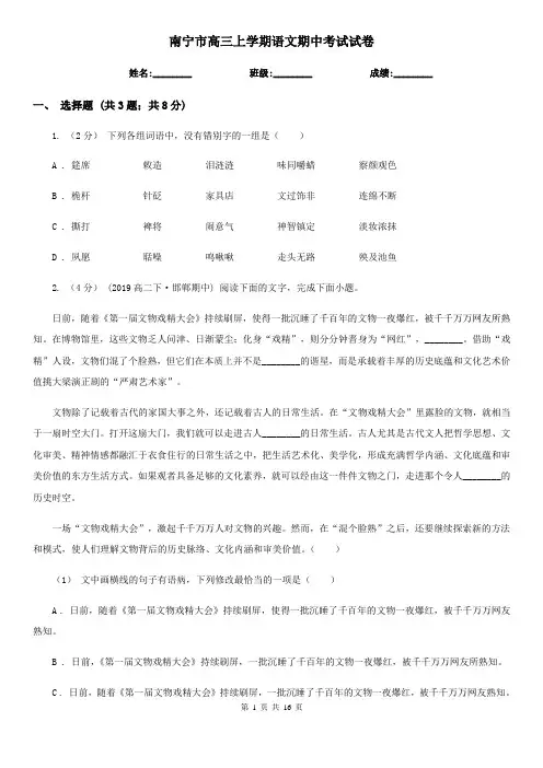 南宁市高三上学期语文期中考试试卷