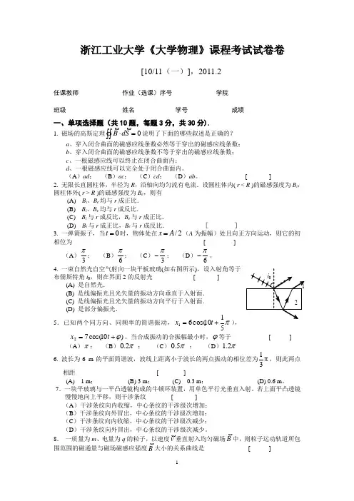 浙江工业大学大学物理期末考试试卷