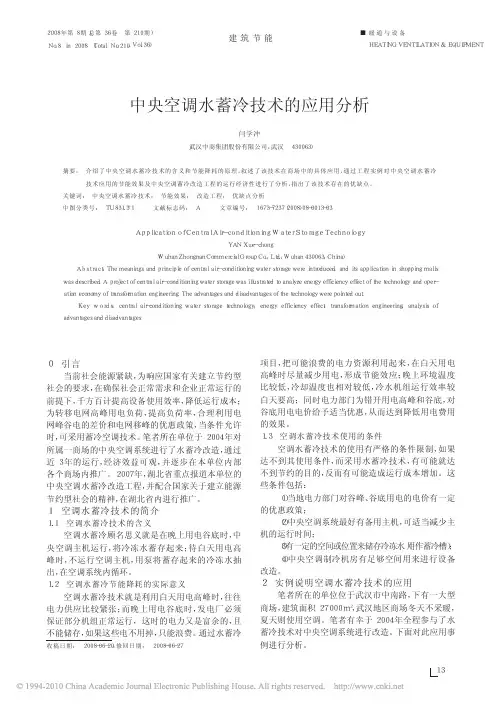 中央空调水蓄冷技术的应用分析