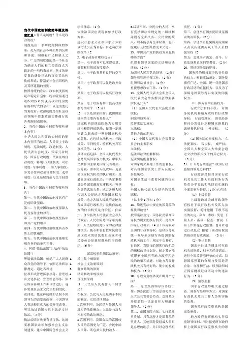自考当代中国政治制度简答题及答案汇总