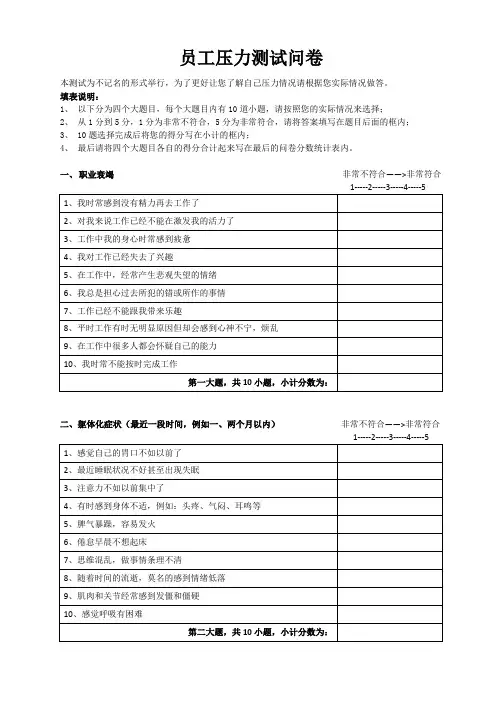 员工压力测试问卷