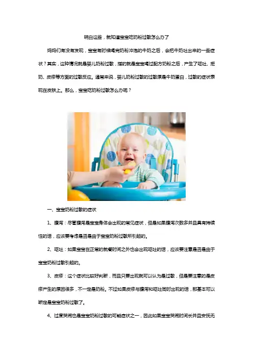明白这些,就知道宝宝吃奶粉过敏怎么办了