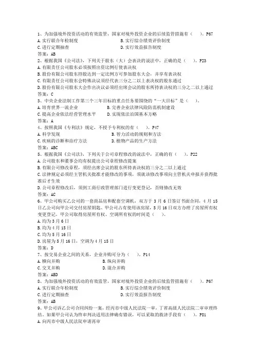 2016年论企业法律顾问制度及其完善试题及答案