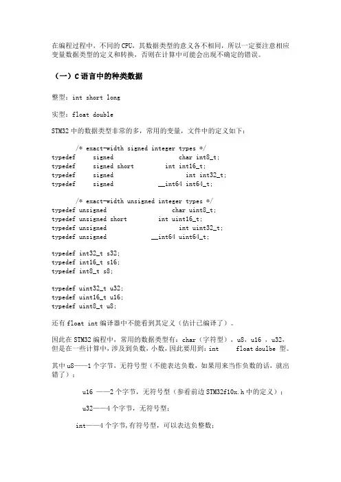 STM32  C语言数据类型
