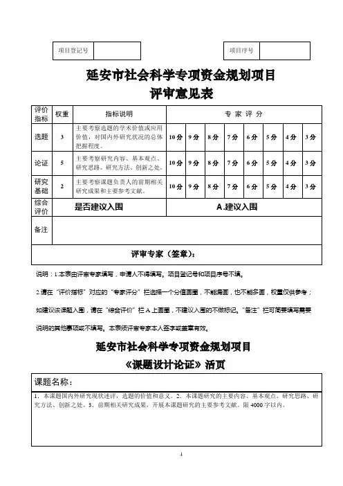 《课题设计论证》活页