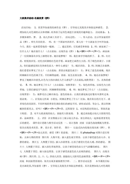 大班美术活动名画欣赏《梦》