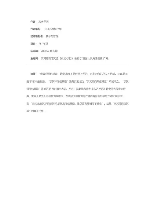 理性认识“亲其师而信其道”