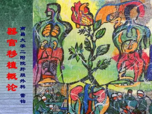 器官移植2011