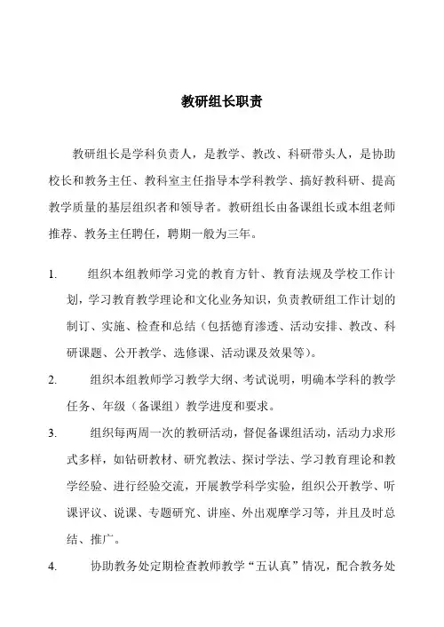 教研组长是学科负责人