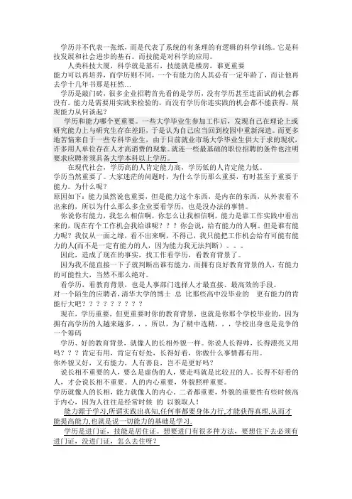 辩论赛--学历、能力