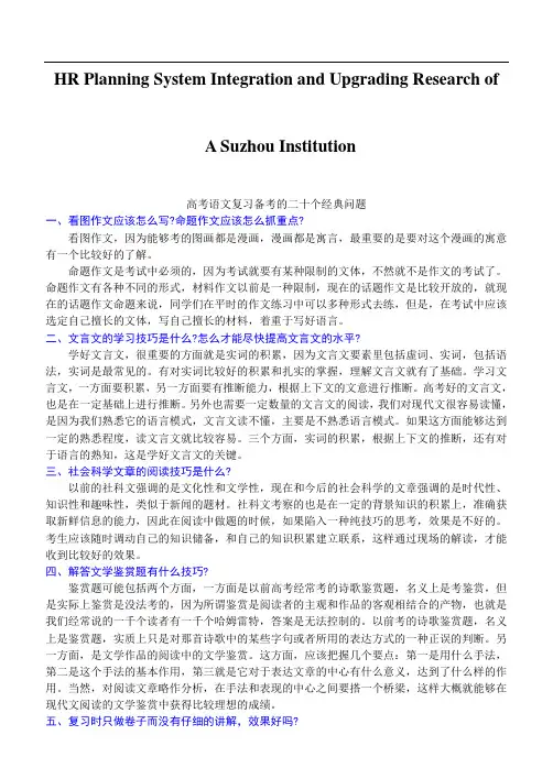 关于针对高考语文复习备考的二十个经典问题