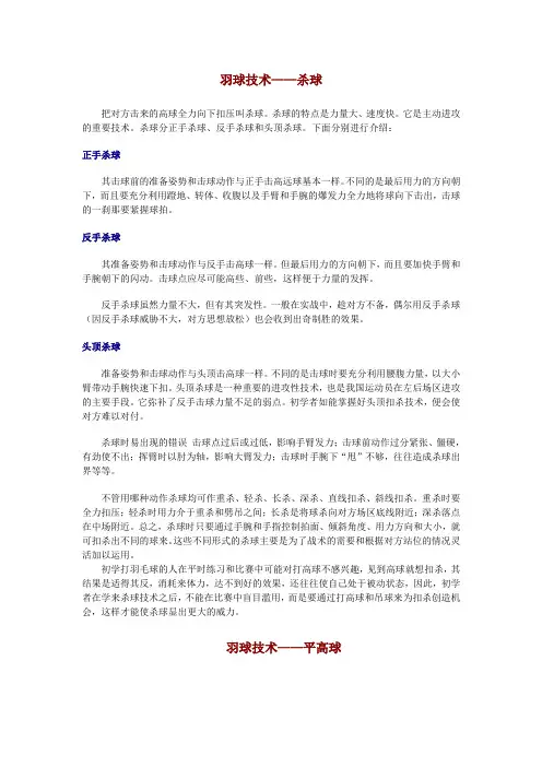 3.羽毛球四种基本球路