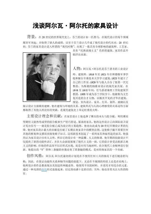 (完整版)浅谈阿尔瓦.阿尔托的家具设计