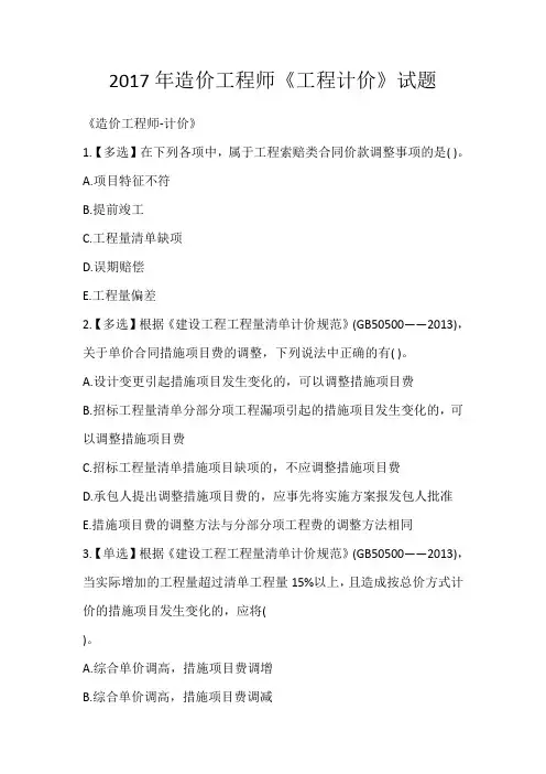2017年造价工程师《工程计价》试题
