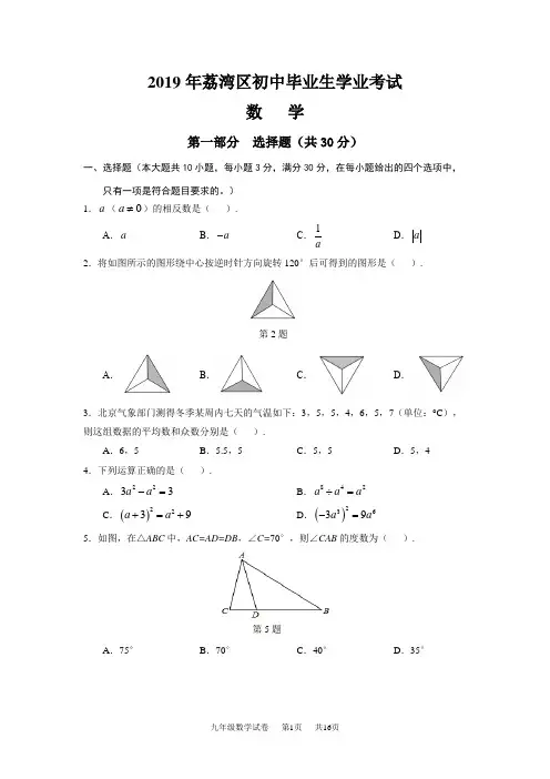 2019年广州市荔湾区中考一模数学