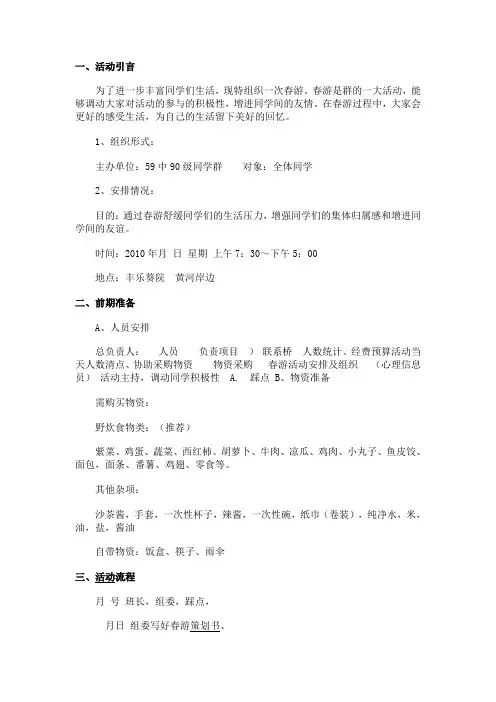 春游活动方案 2