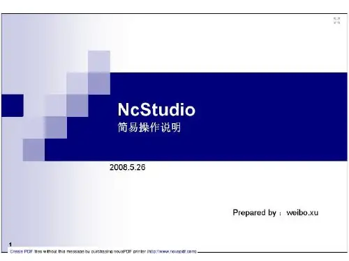 NcStudio操作说明