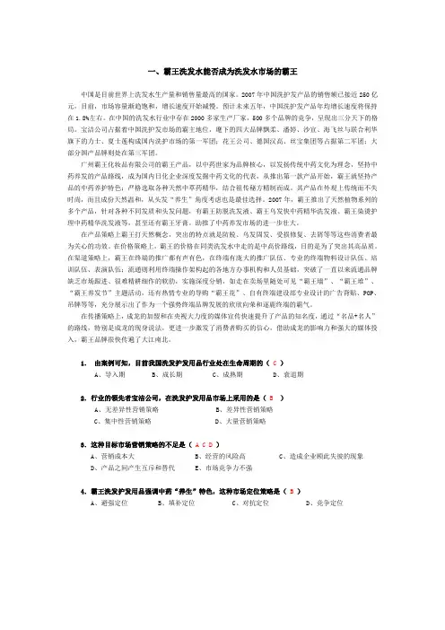 市场营销案例考试题