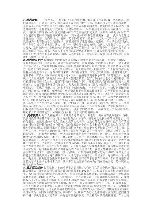 普通话测试30篇范文