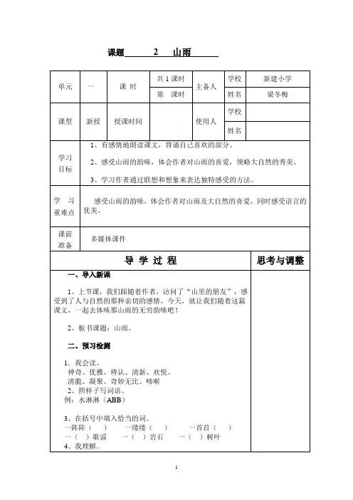 导学案山雨