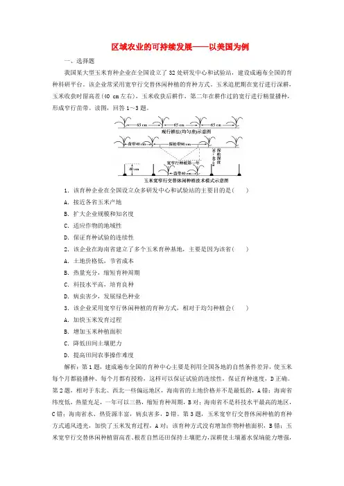 2020版高考地理复习第34讲区域农业的可持续发展——以美国为例检测试题(含解析)湘教版