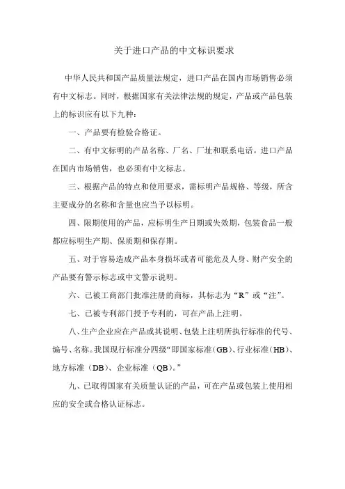 关于进口产品的中文标识要求