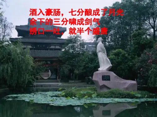 蜀道难-公开课课件