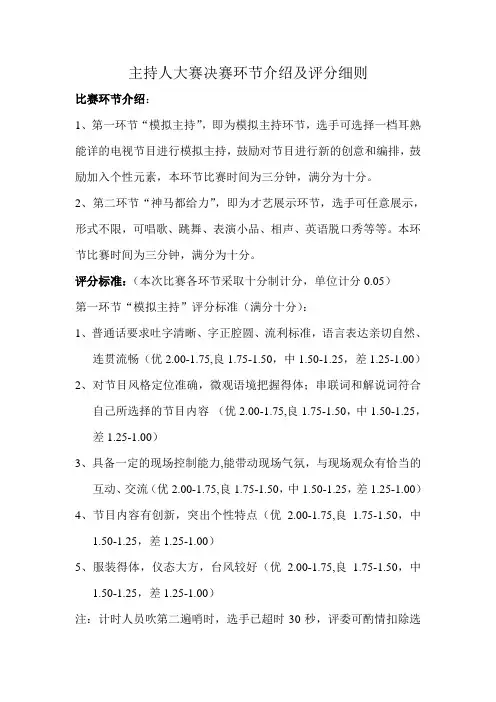 主持人大赛决赛评分细则