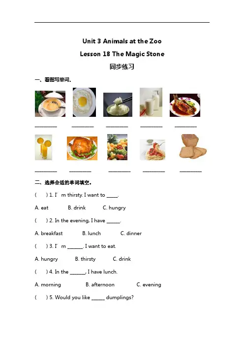 冀教版三年级下册英语 Lesson 18 同步练习及答案