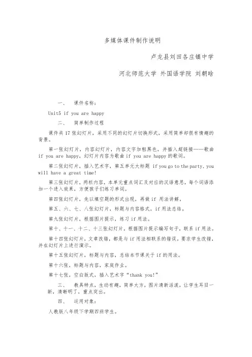 多媒体课件制作说明