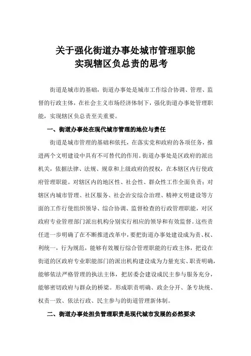 强化街道办事处城市管理职能