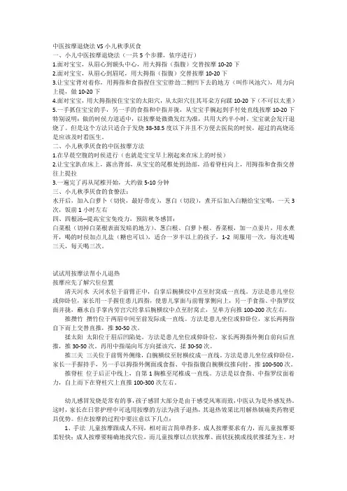 中医按摩退烧法